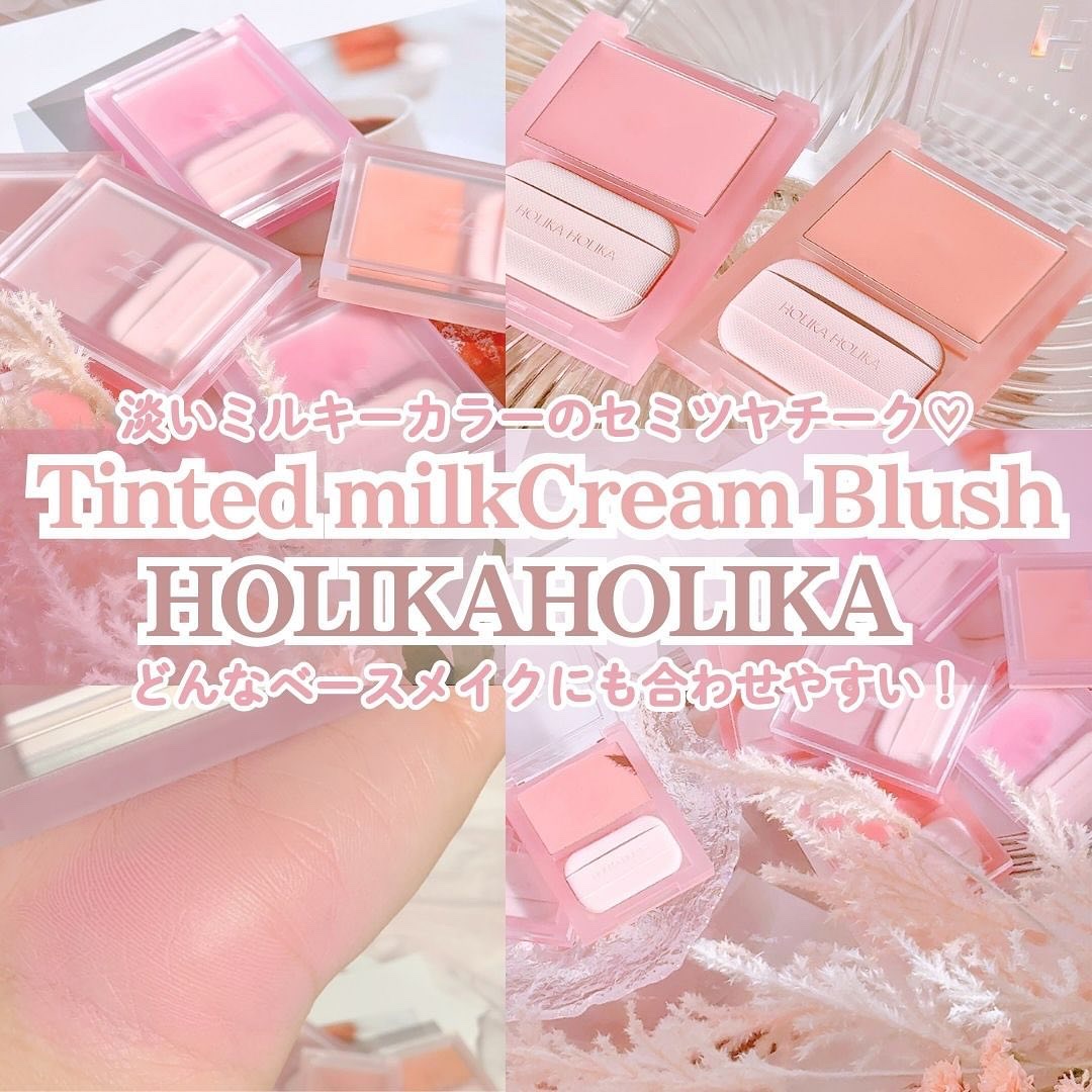 ティンテッドミルククリームブラッシュ /HOLIKA HOLIKA/ジェル・クリームチークを使ったクチコミ（1枚目）