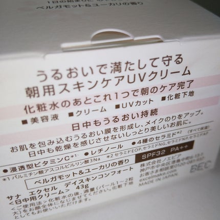 デイスキンコンフォート/excel/フェイスクリームを使ったクチコミ(2枚目)