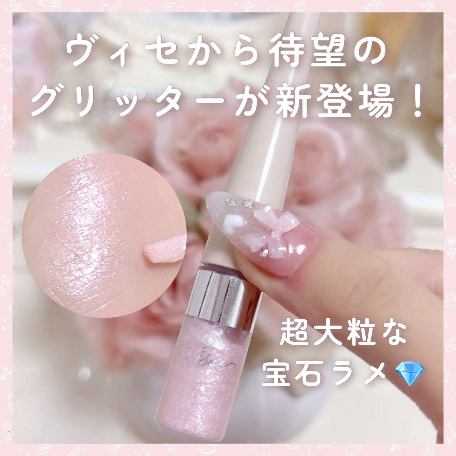 3D グリッター アイリキッド /Visée/グリッターを使ったクチコミ（2枚目）