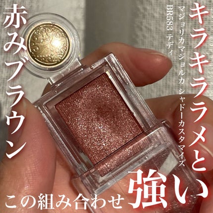 シャドーカスタマイズ/MAJOLICA MAJORCA/単色アイシャドウを使ったクチコミ(1枚目)