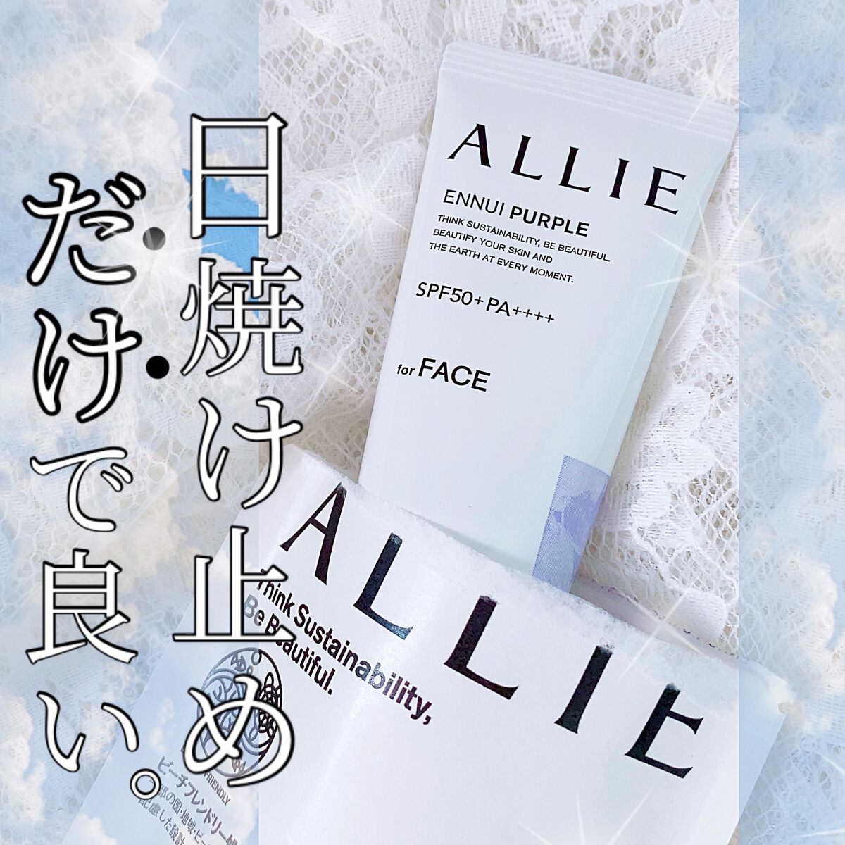 アリィー クロノビューティ カラーチューニングUV/アリィー/日焼け止めクリームを使ったクチコミ(1枚目)