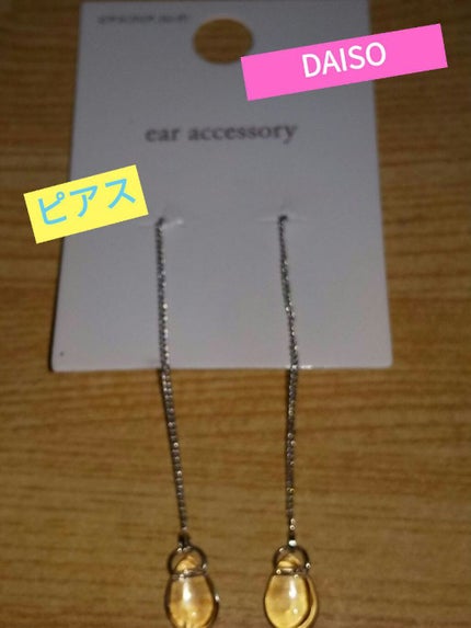 ピアス(クリア、ロング)/DAISO/その他を使ったクチコミ(1枚目)