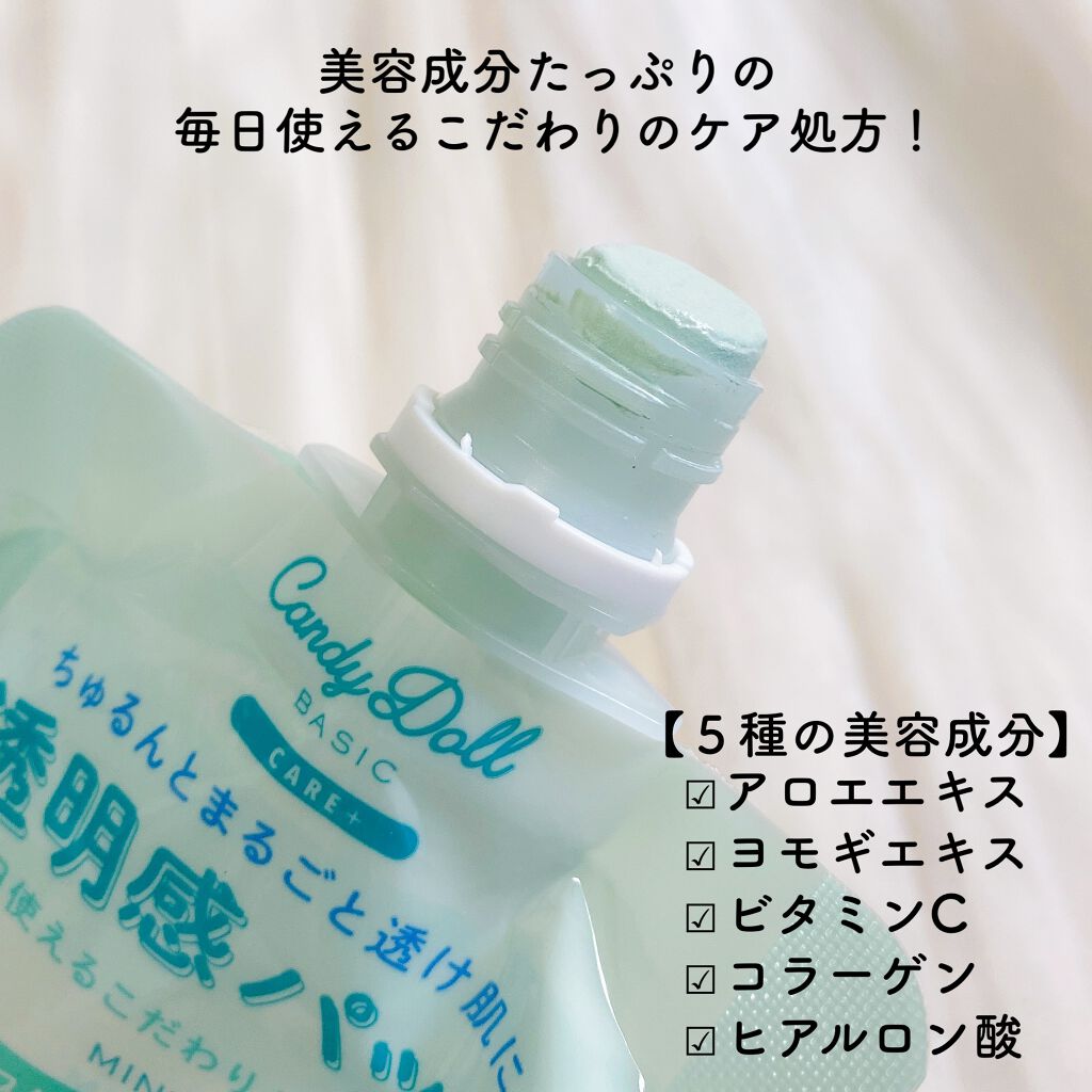 ブライトピュアクリーム/CandyDoll/化粧下地を使ったクチコミ（3枚目）