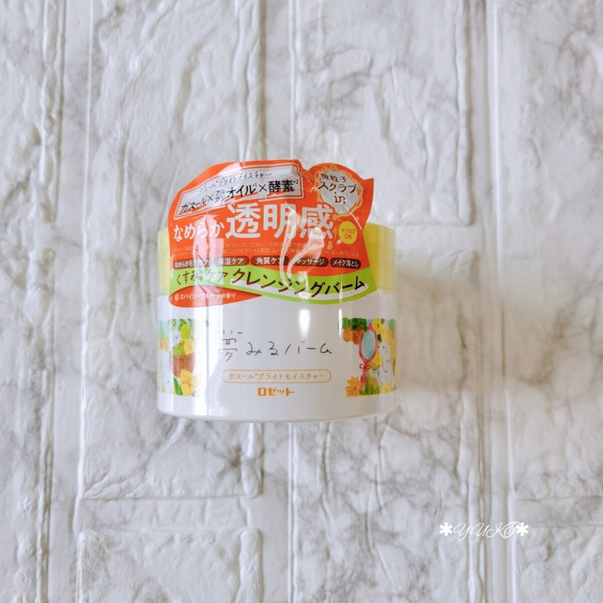 夢みるバーム ガスールブライトモイスチャー /ロゼット/クレンジングバームを使ったクチコミ（1枚目）