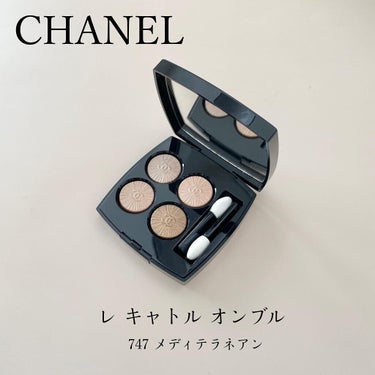 レ キャトル オンブル/CHANEL/パウダーアイシャドウを使ったクチコミ（1枚目）