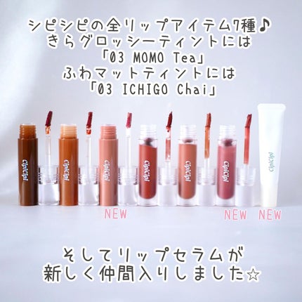 きらグロッシーティント/CipiCipi/リップティントを使ったクチコミ(2枚目)