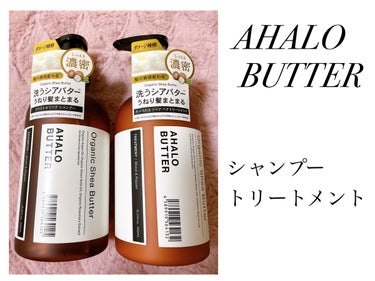 【使った商品】
AHALO BUTTER モイスト＆リペア
シャンプー／ヘアトリートメント

【香り】
自然派の香り？

【テクスチャ】
シャンプー：透明
トリートメント：白 こっくりめ？


私はこの