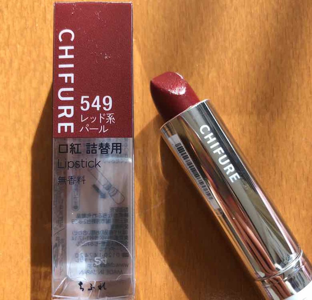 口紅（詰替用）/ちふれ/口紅を使ったクチコミ（3枚目）