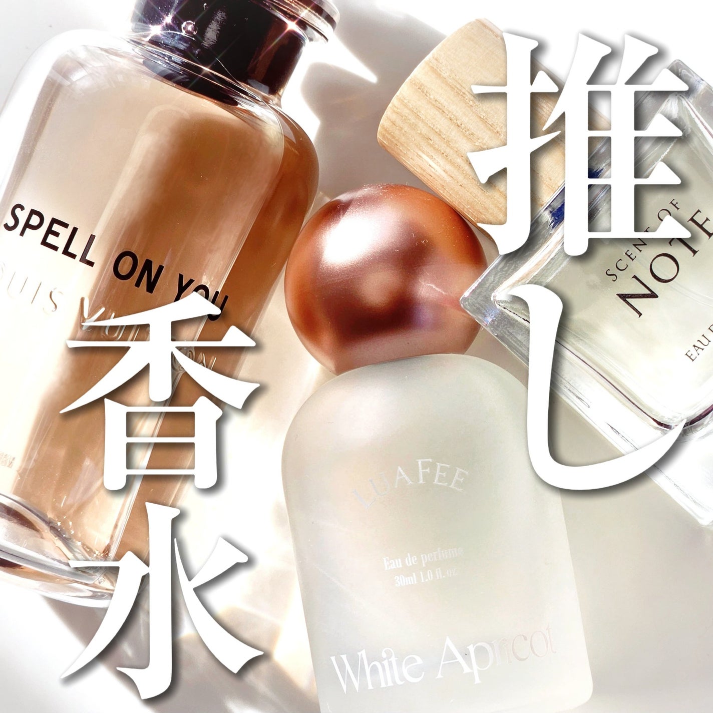 SPELL ON YOU (スペル オン ユー)/ルイ・ヴィトン/香水(レディース)を使ったクチコミ(1枚目)