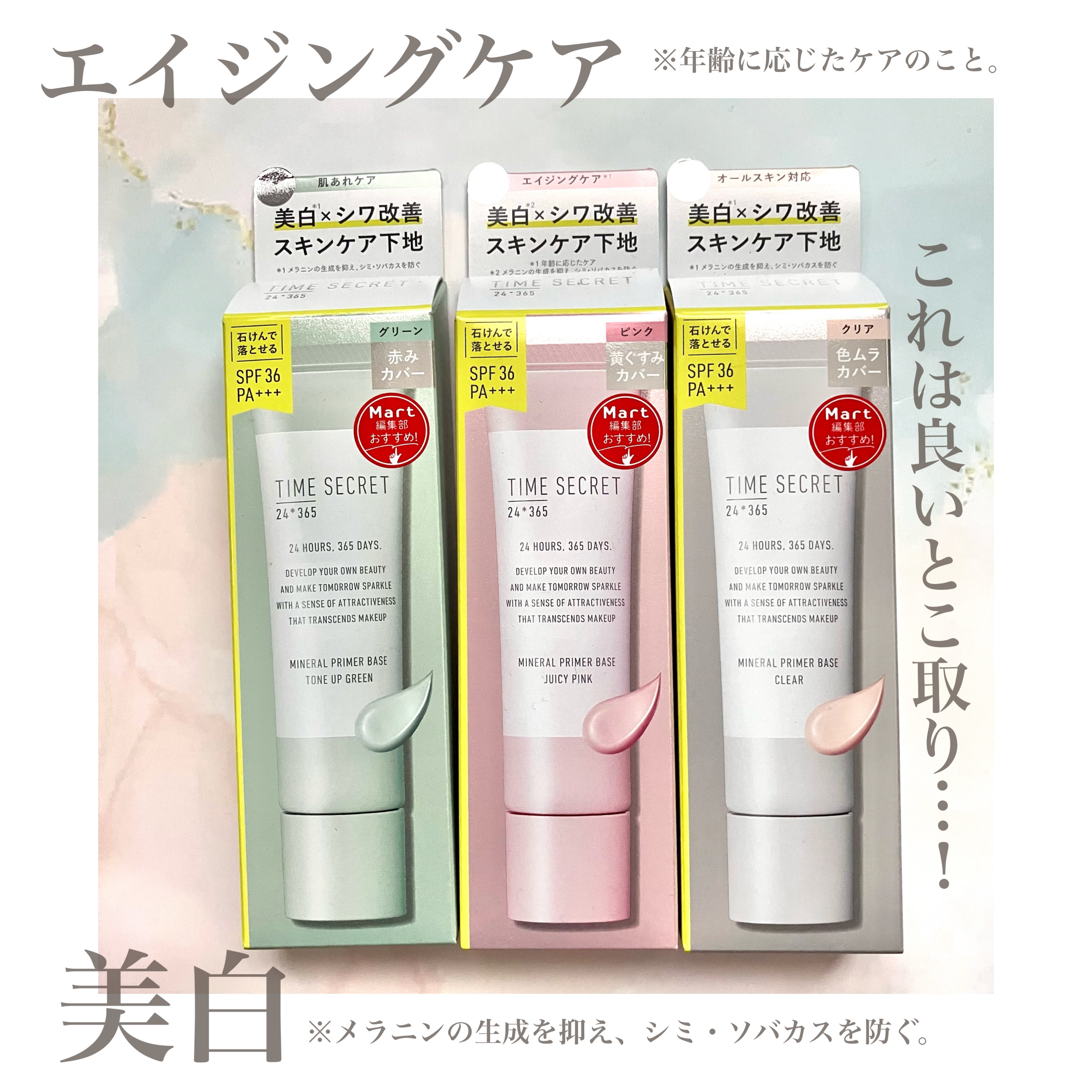 ミネラル 薬用プライマーベース/TIME SECRET/化粧下地を使ったクチコミ（2枚目）