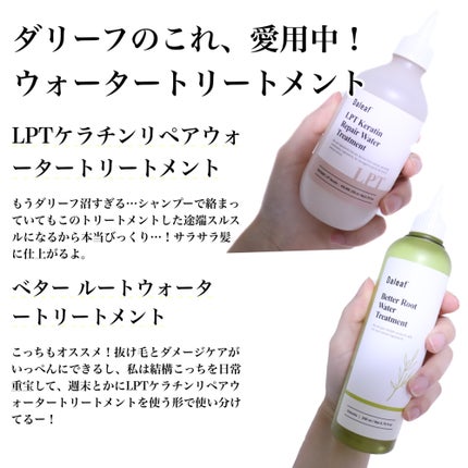 ベター ルートウォータートリートメント/Daleaf/洗い流すヘアトリートメントを使ったクチコミ(7枚目)