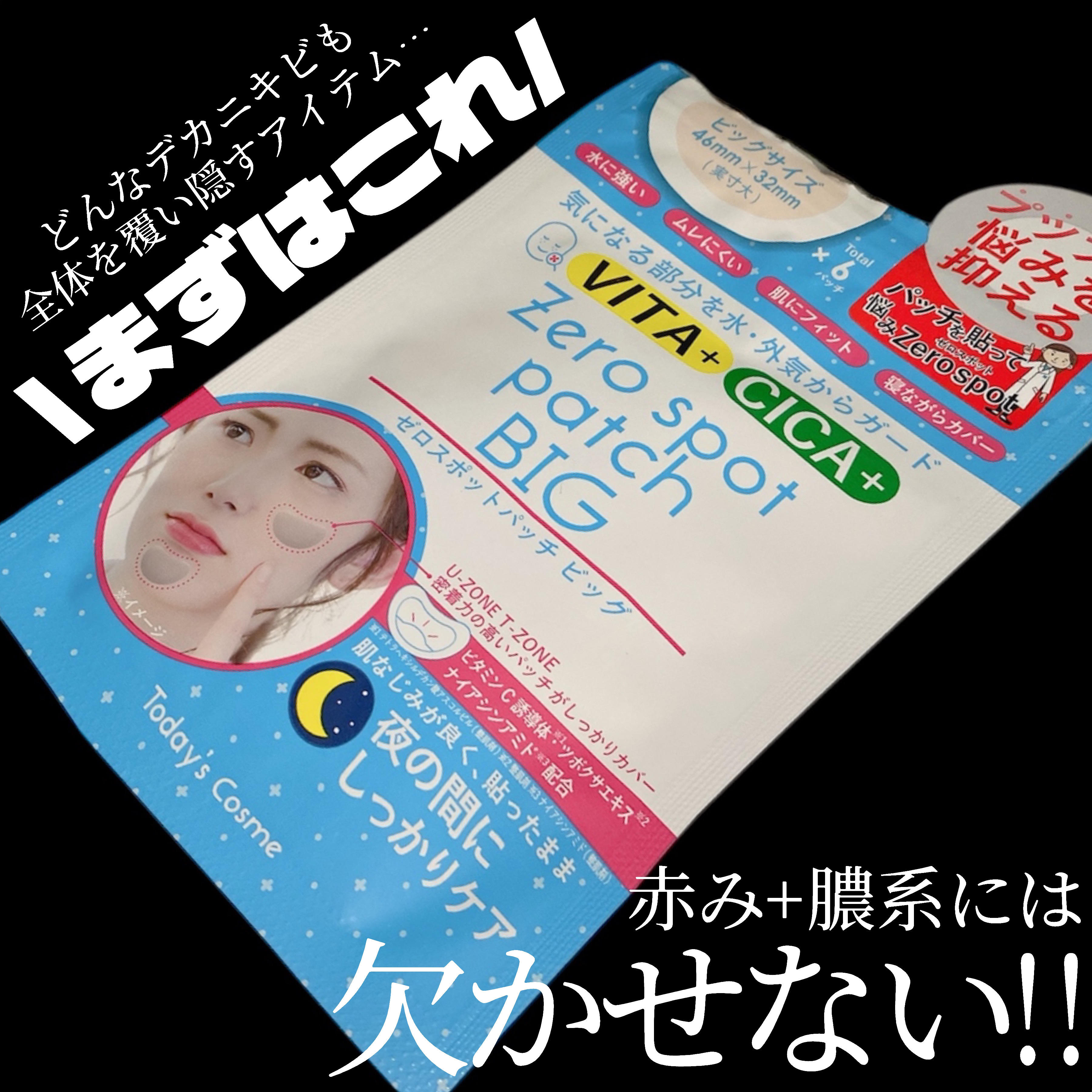 ゼロスポットパッチ ビッグ/Today’s Cosme/その他スキンケアを使ったクチコミ（3枚目）