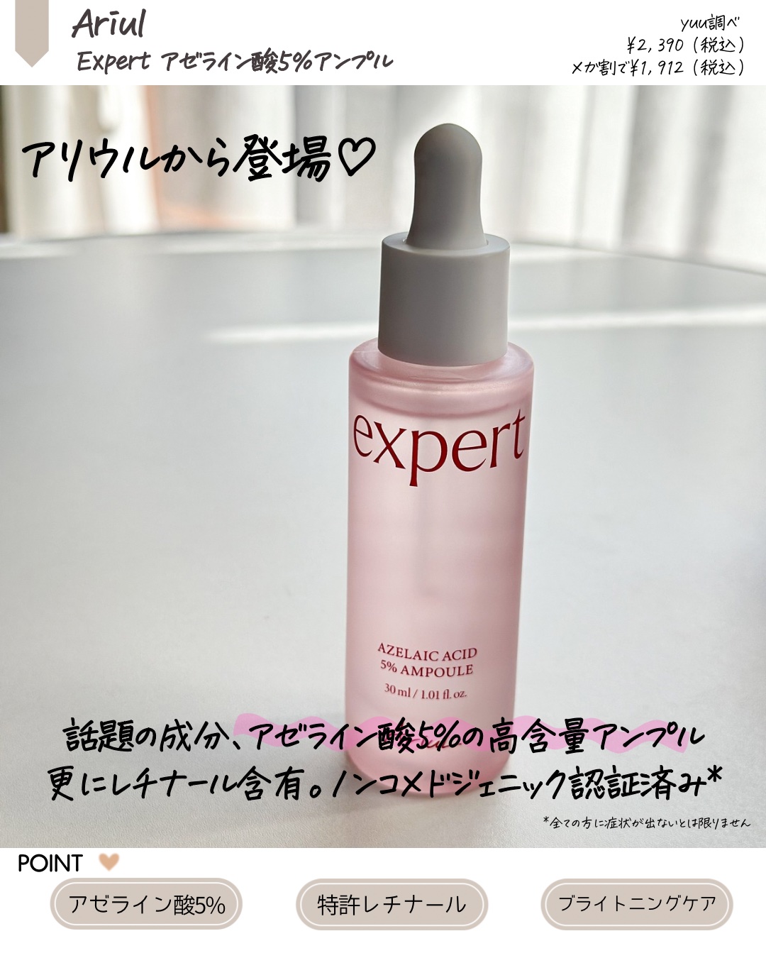 エキスパートアゼライン酸5％アンプル/Ariul/美容液を使ったクチコミ（2枚目）