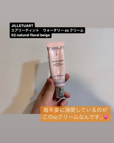 JILL STUART エアリーティント ウォータリー CCクリーム UVヴェールのクチコミ「夏場の鉄板ベークメイク☀️

JILL STUART

エアリーティント ウォータリー CCク.....」（2枚目）