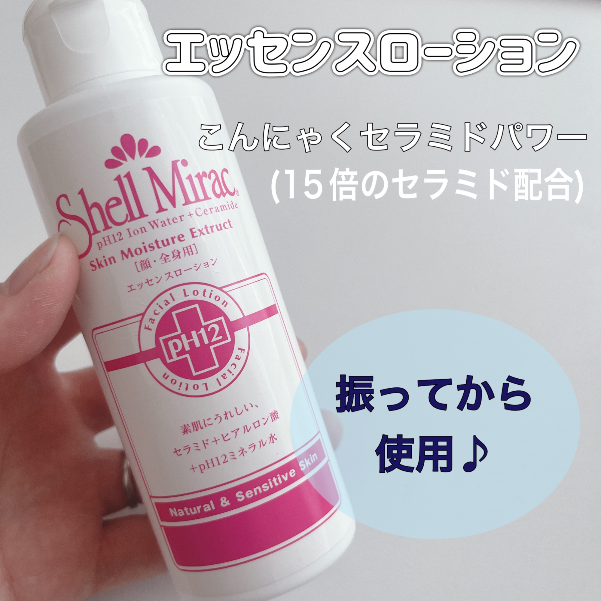 エッセンスローション/シェルミラック/化粧水を使ったクチコミ（3枚目）