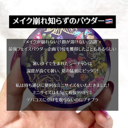 トランスルーセントパウダー/SRICHAND/ルースパウダーを使ったクチコミ(3枚目)