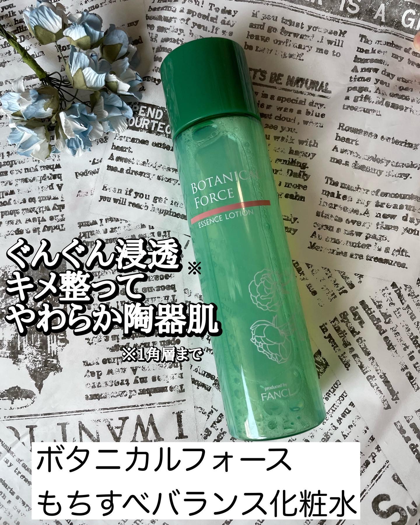 もちすべバランス化粧水/ボタニカルフォース/化粧水を使ったクチコミ（1枚目）