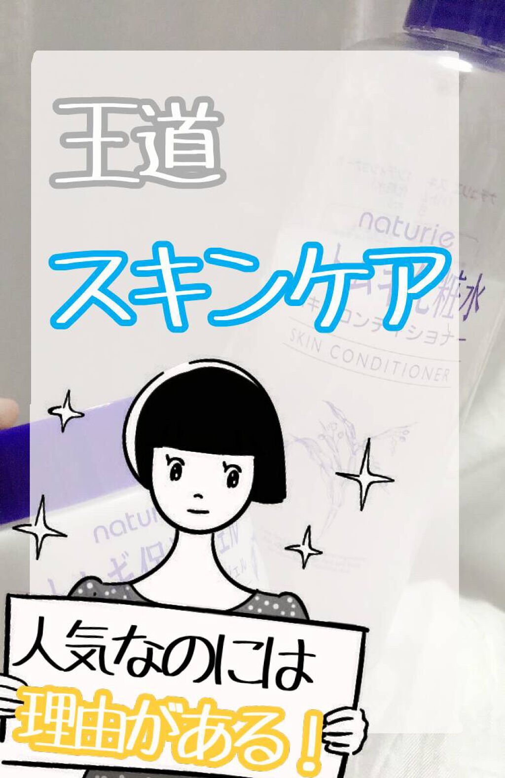 ハトムギ保湿ジェル(ナチュリエ スキンコンディショニングジェル)/ナチュリエ/美容液を使ったクチコミ（1枚目）