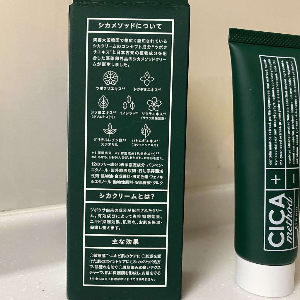 シカ メソッド クリーム/コジット/フェイスクリームを使ったクチコミ（3枚目）