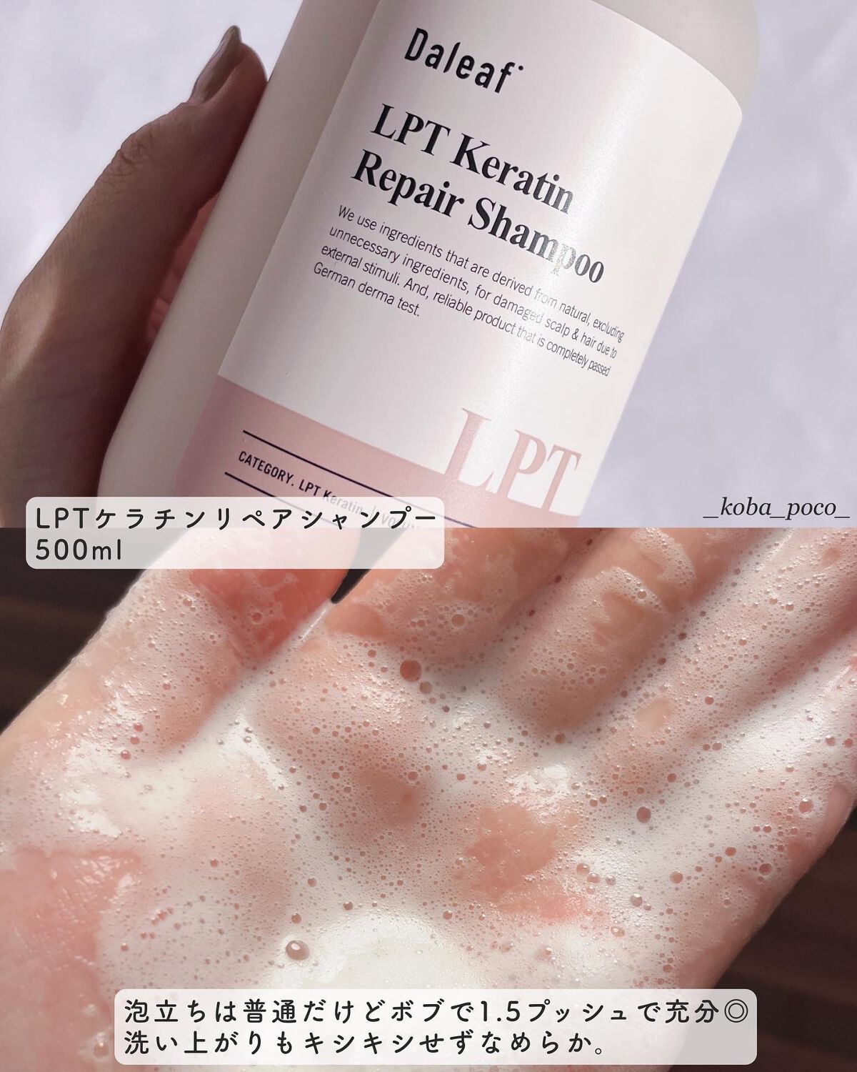 LPTケラチンリペアトリートメント/Daleaf/洗い流すヘアトリートメントを使ったクチコミ（2枚目）