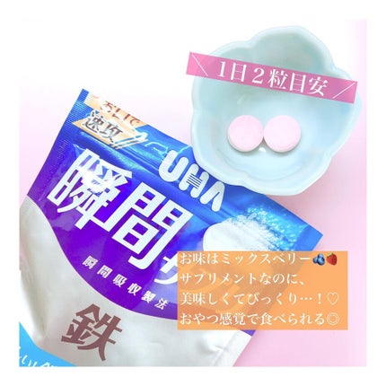 瞬間サプリ 鉄/UHA味覚糖/健康サプリメントを使ったクチコミ(2枚目)