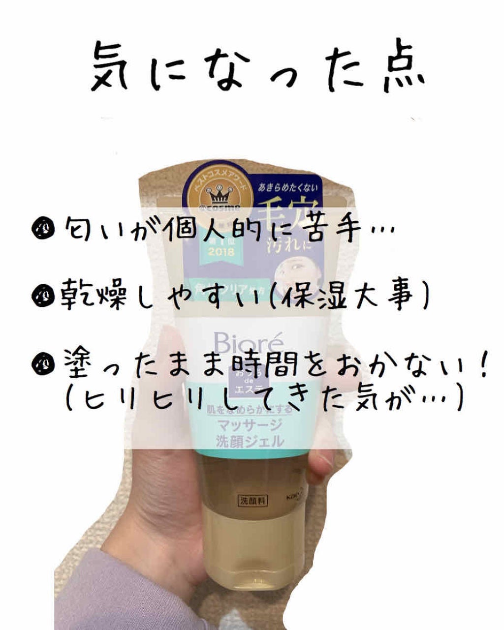 おうちdeエステ 肌をなめらかにする マッサージ洗顔ジェル/ビオレ/その他洗顔料を使ったクチコミ(3枚目)