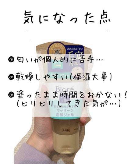 おうちdeエステ 肌をなめらかにする マッサージ洗顔ジェル/ビオレ/その他洗顔料を使ったクチコミ(3枚目)