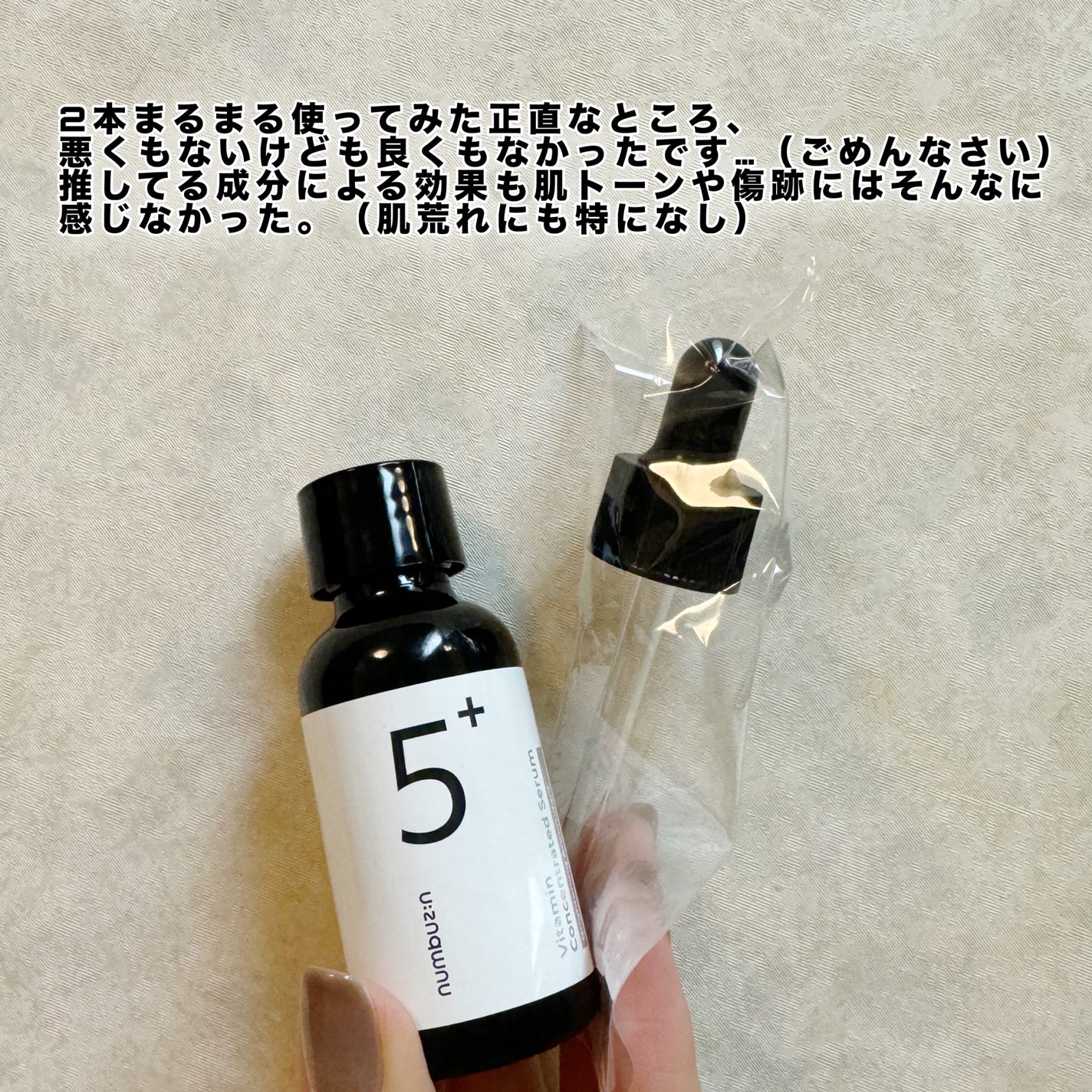 5番 白玉グルタチオンC美容液/numbuzin/美容液を使ったクチコミ(5枚目)