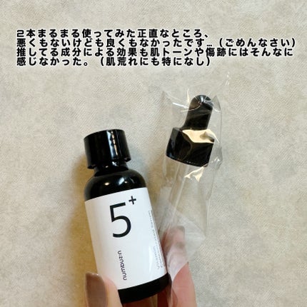 5番 白玉グルタチオンC美容液/numbuzin/美容液を使ったクチコミ(5枚目)