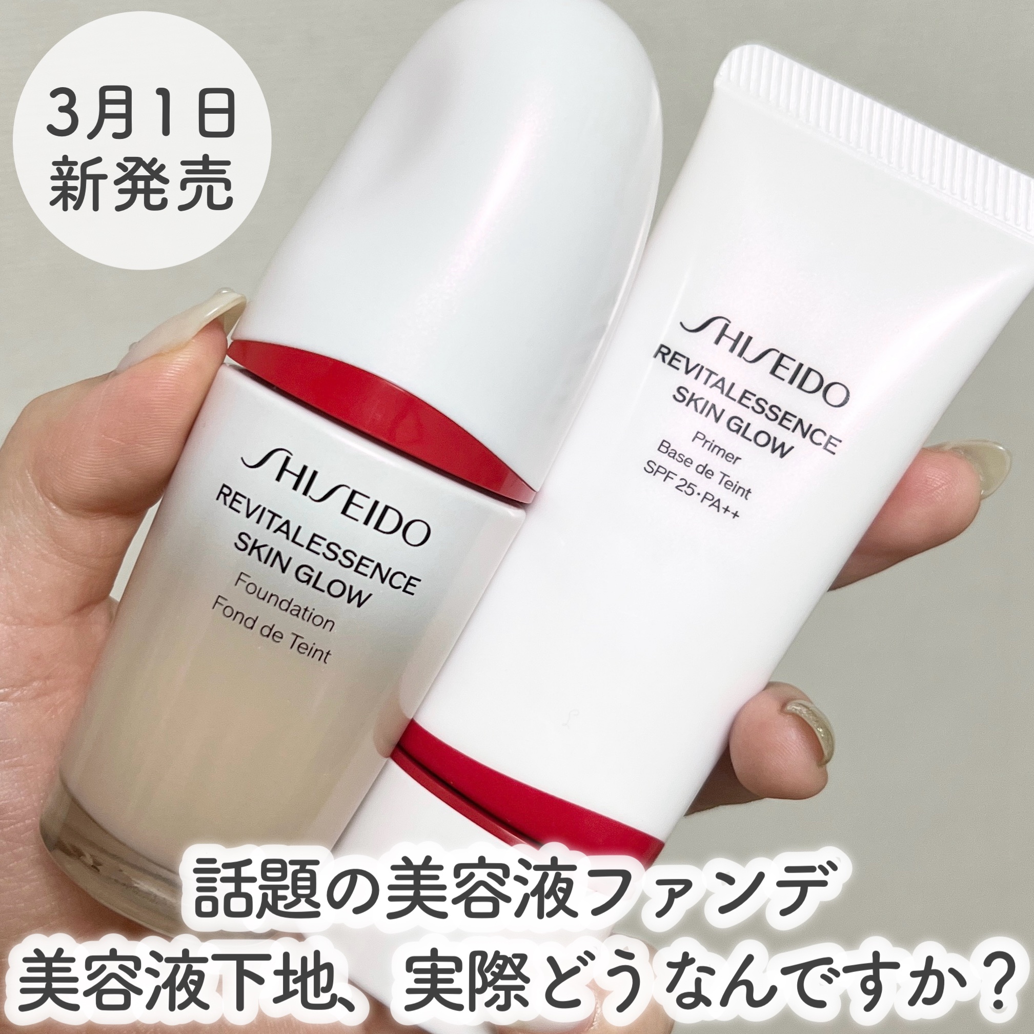 エッセンス スキングロウ プライマー	/SHISEIDO/化粧下地を使ったクチコミ（1枚目）