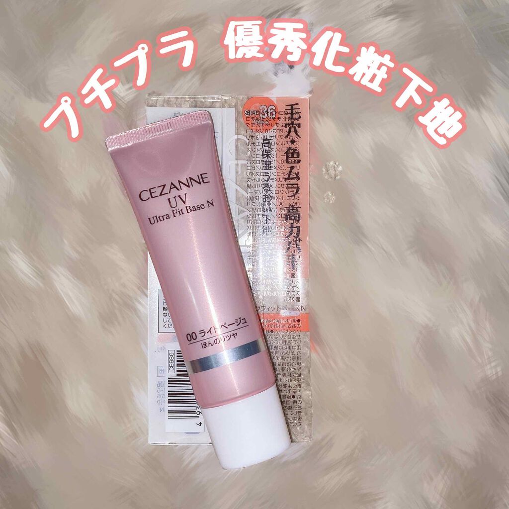 UVウルトラフィットベースN/CEZANNE/化粧下地を使ったクチコミ（1枚目）