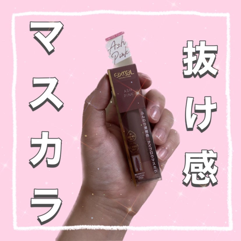 カラーオン アイブロウ/excel/眉マスカラを使ったクチコミ(1枚目)