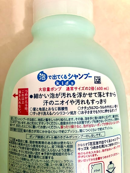 泡で出てくるシャンプーキッズ/メリット/市販シャンプーを使ったクチコミ(2枚目)