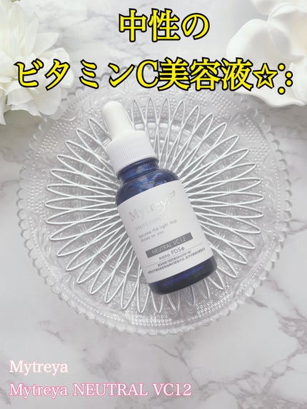 Mytreya NEUTRAL VC12/Mytreya/美容液を使ったクチコミ(1枚目)
