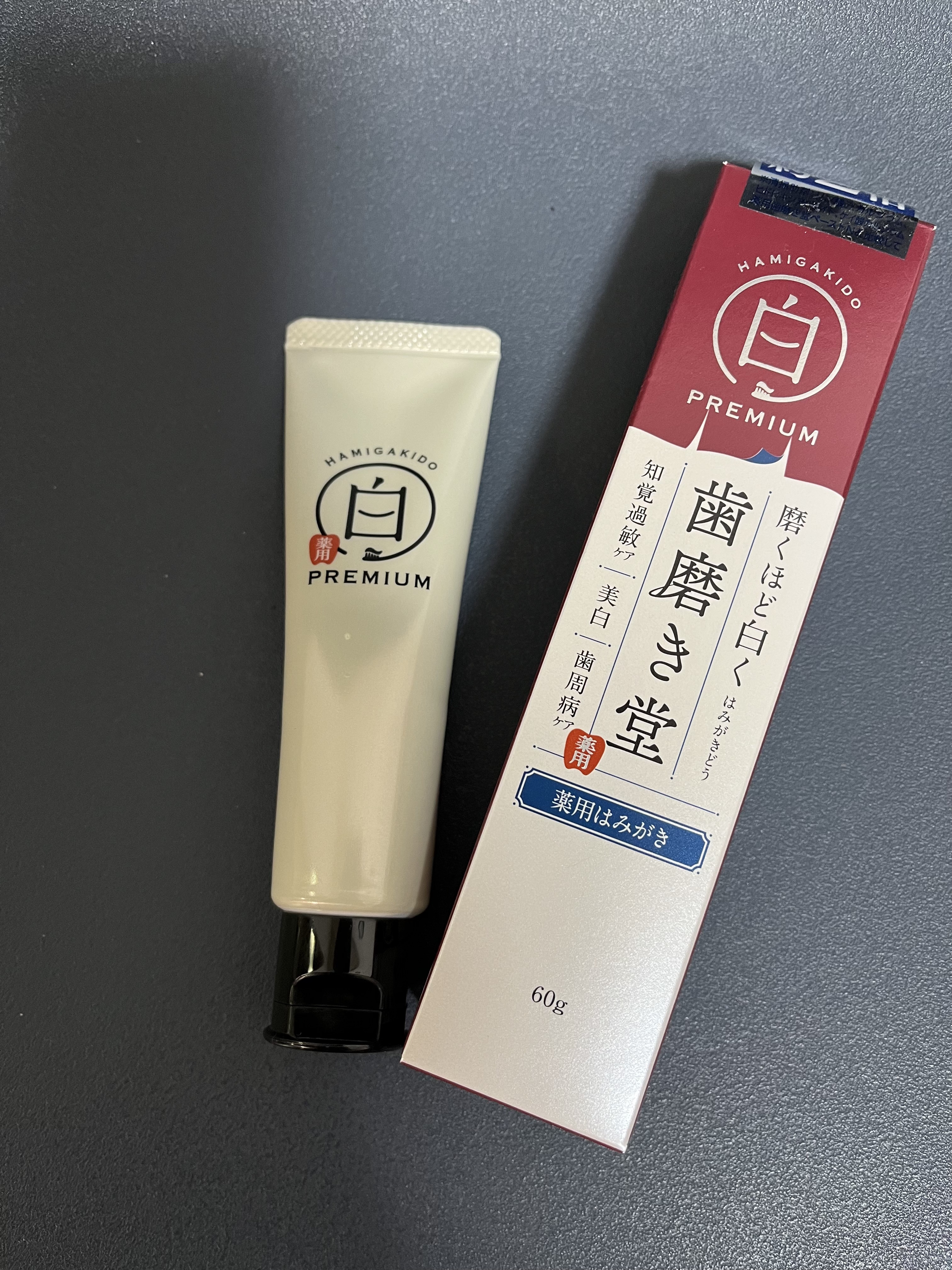 歯磨き堂 薬用ホワイトニングペースト プレミアム/歯磨き堂/歯磨き粉を使ったクチコミ（1枚目）