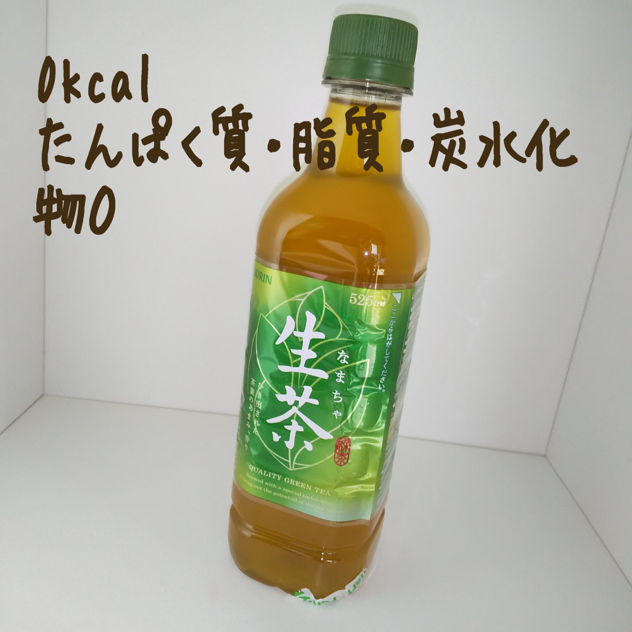 生茶/キリンビバレッジ/ドリンクを使ったクチコミ（1枚目）