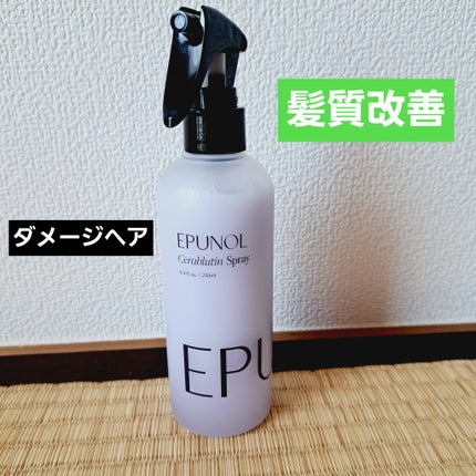 セラブルーチンスプレー/Epunol/プレスタイリング・寝ぐせ直しを使ったクチコミ(1枚目)