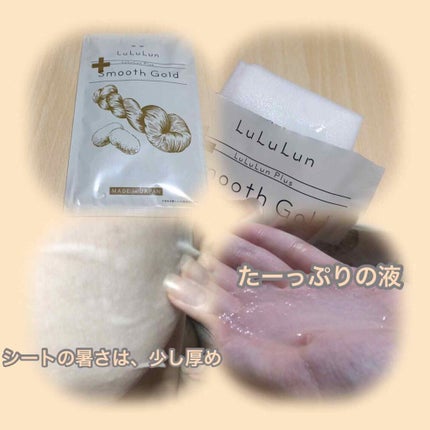 ルルルンプラス スムースゴールド/ルルルン/シートマスク・パックを使ったクチコミ(2枚目)