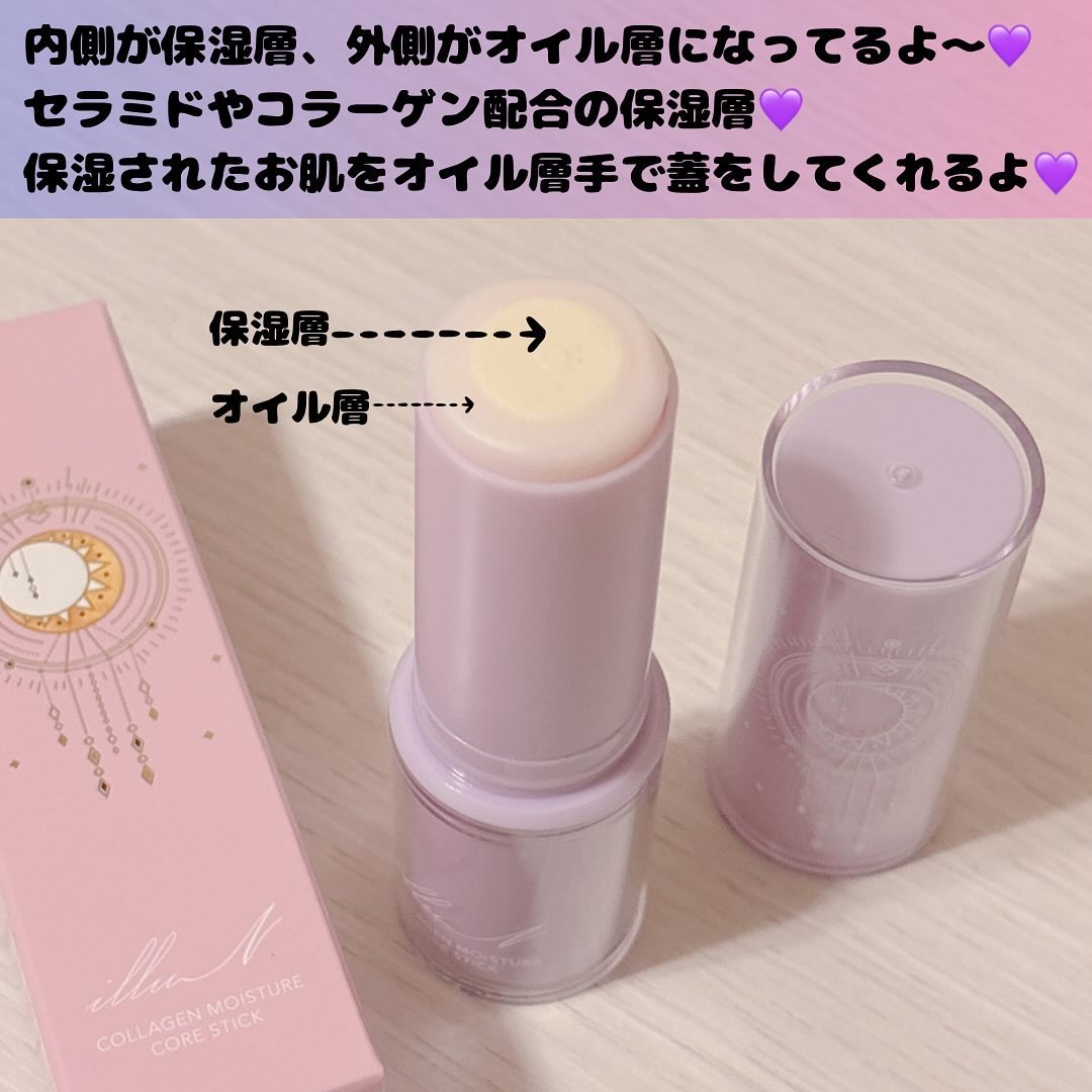 コラーゲンモイスチャーコアスティック/illuN/美容液を使ったクチコミ（2枚目）