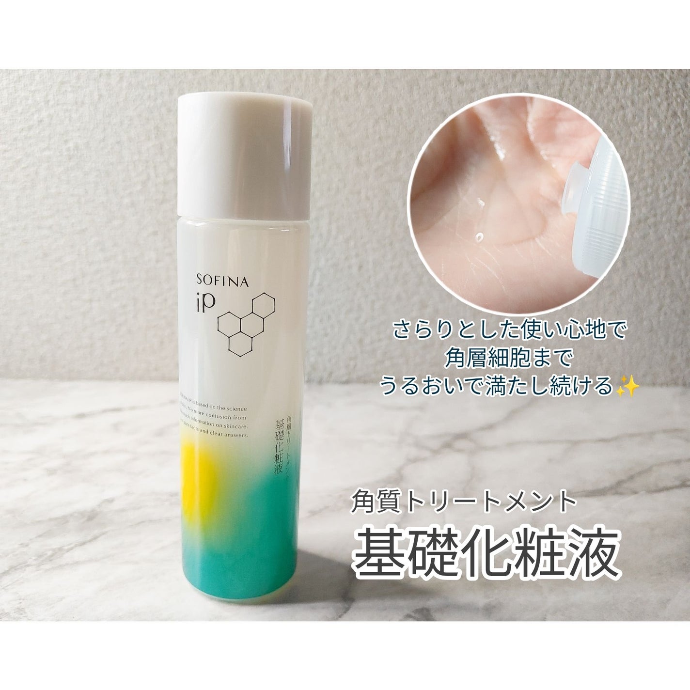 ソフィーナ iP 角層トリートメント 基礎化粧液/SOFINA iP/化粧水を使ったクチコミ(3枚目)