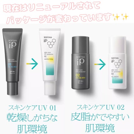 ソフィーナ iP スキンケアUV 01乾燥しがちな肌環境 SPF50+ PA++++/SOFINA iP/日焼け止めクリームを使ったクチコミ(2枚目)