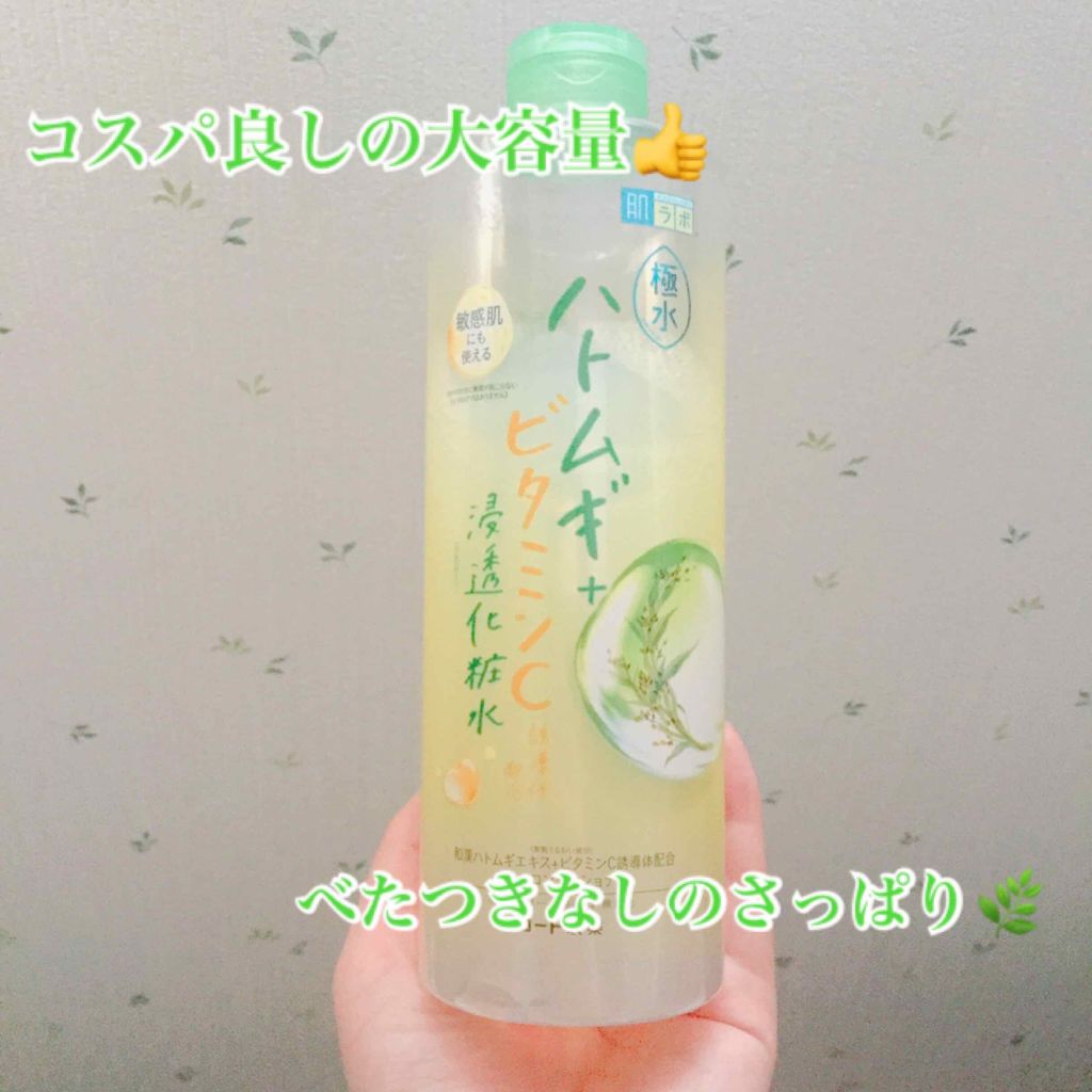 極水ハトムギ+浸透化粧水/肌ラボ/化粧水を使ったクチコミ(1枚目)