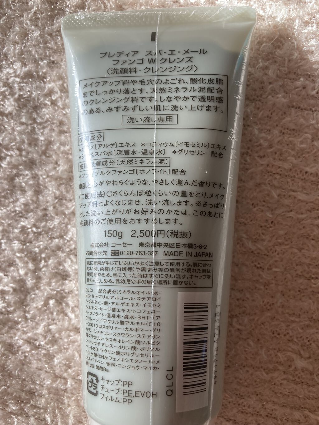 プレディア　スパ・エ・メール ファンゴ W クレンズ/Prédia/クレンジングクリームを使ったクチコミ（3枚目）