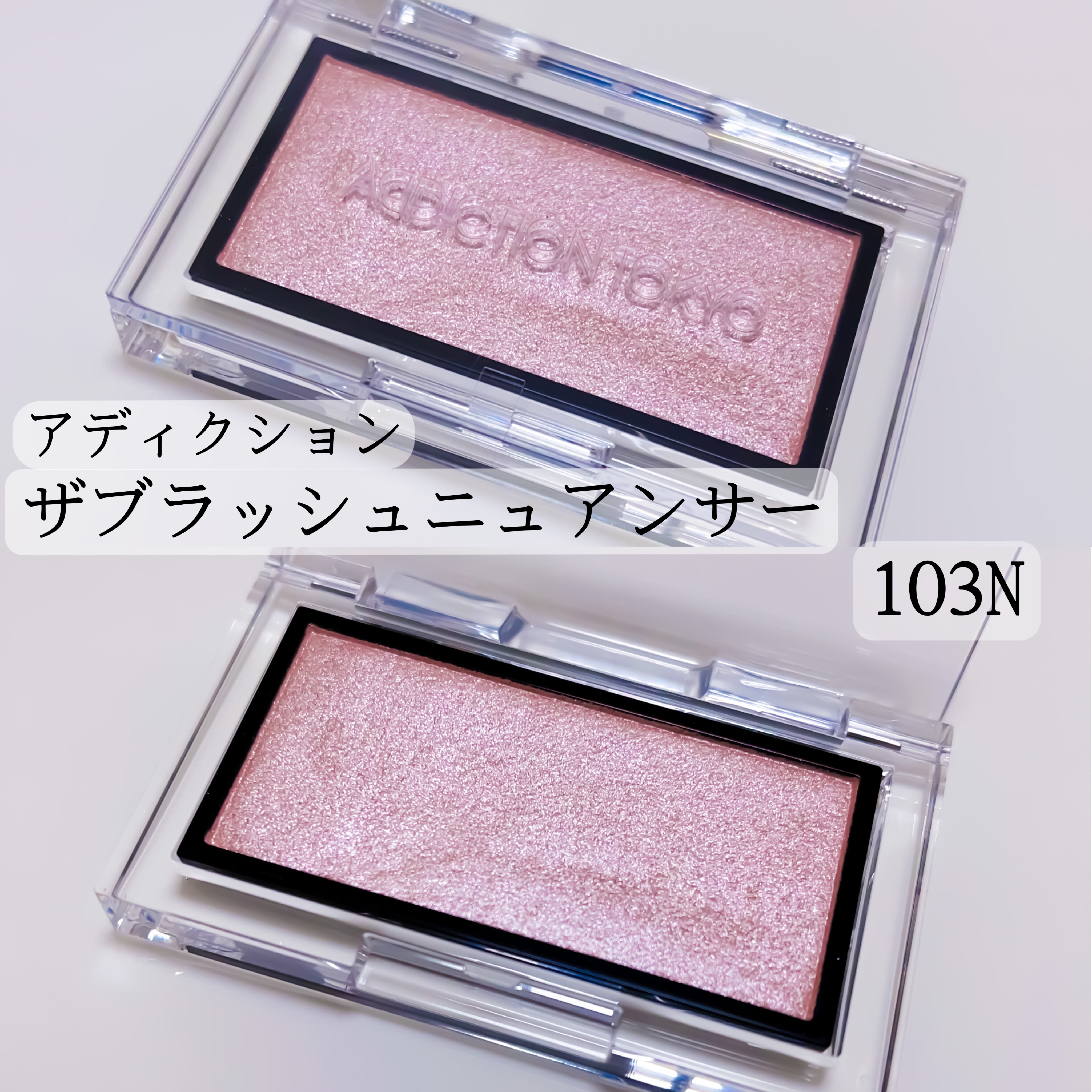 ホリデー アディクション ベースメイクアップ コレクション/ADDICTION/メイクアップキットを使ったクチコミ（2枚目）