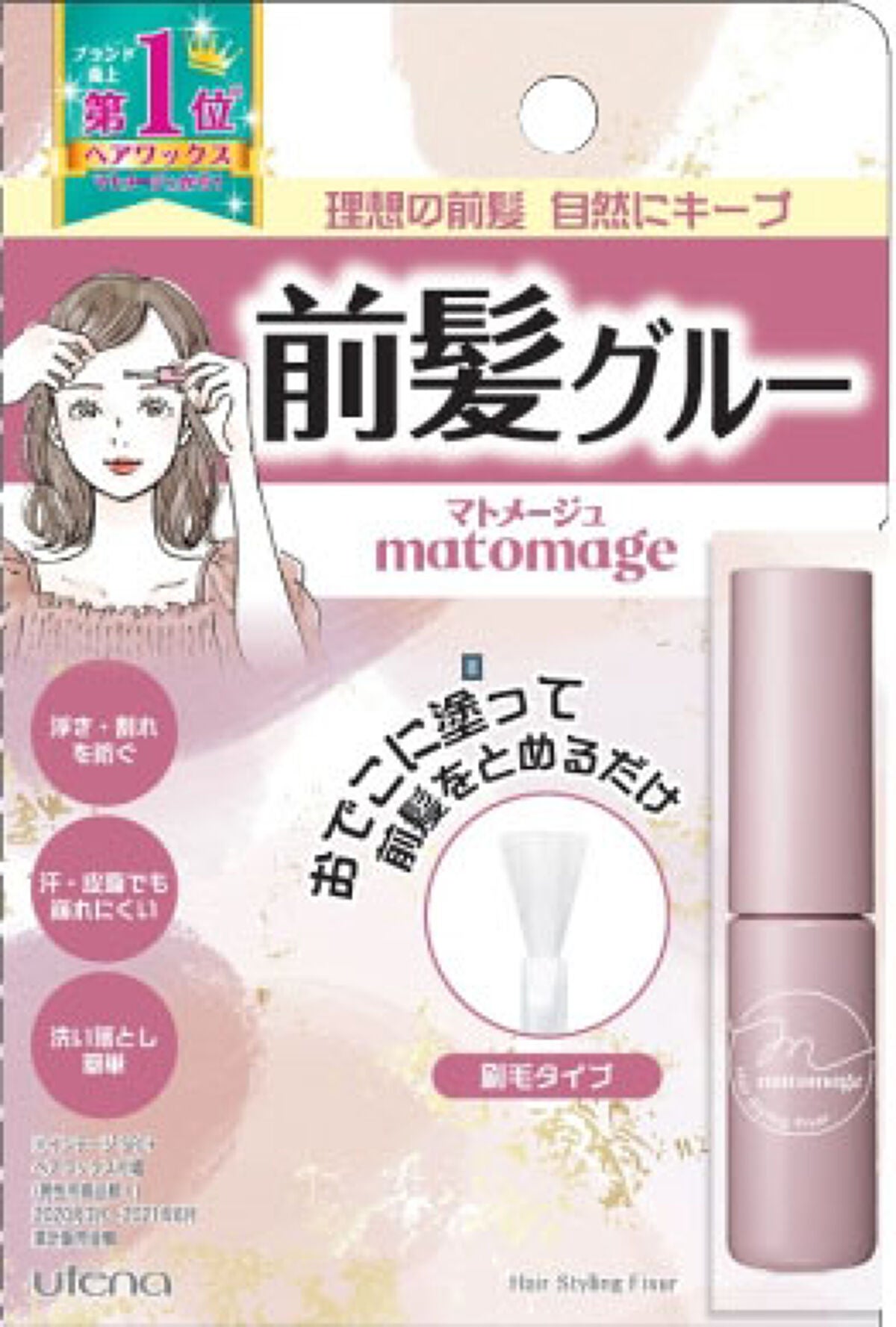 マトメージュ 前髪グルー マトメージュ