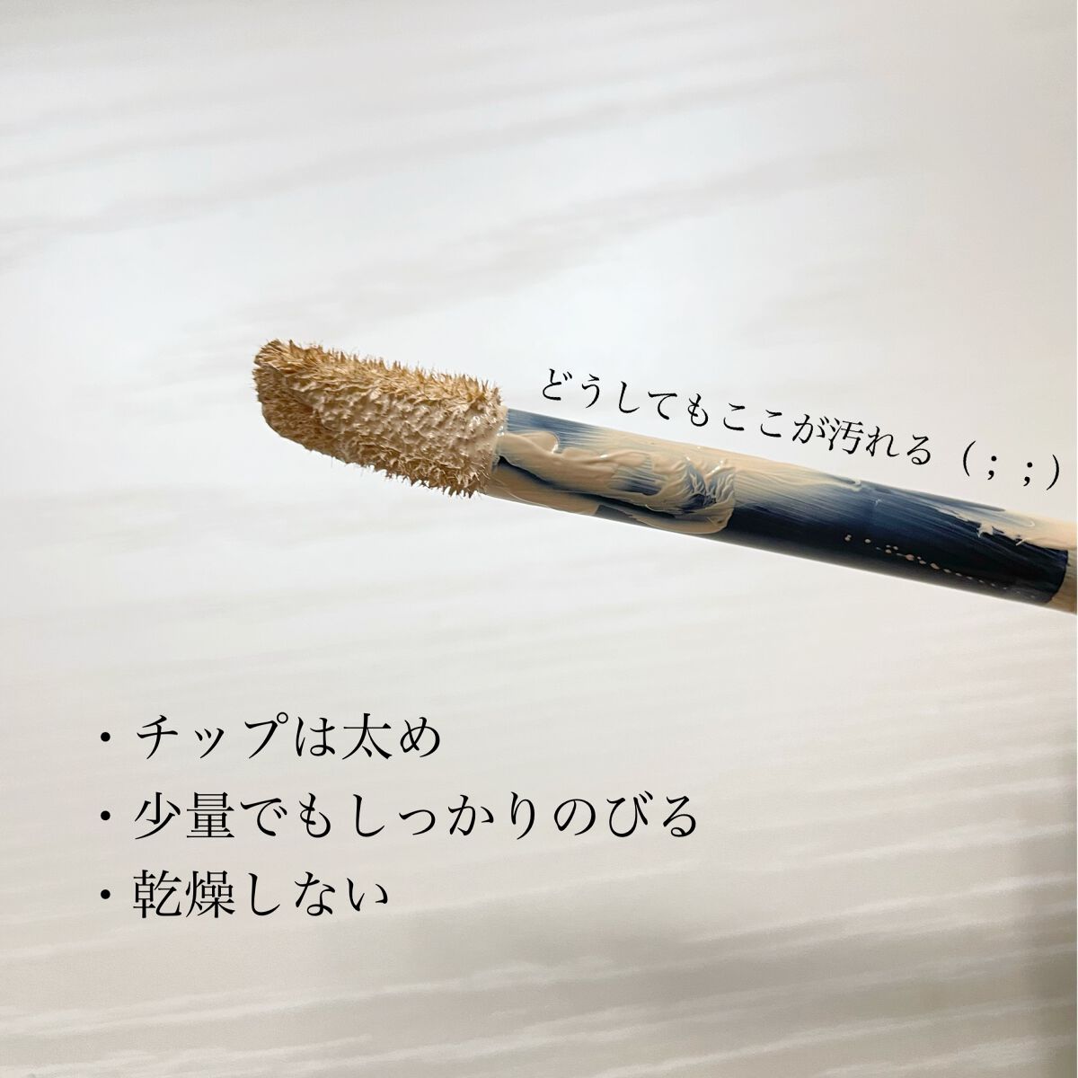 【旧】ディオールスキン フォーエヴァー スキン コレクト コンシーラー/Dior/リキッドコンシーラーを使ったクチコミ(2枚目)