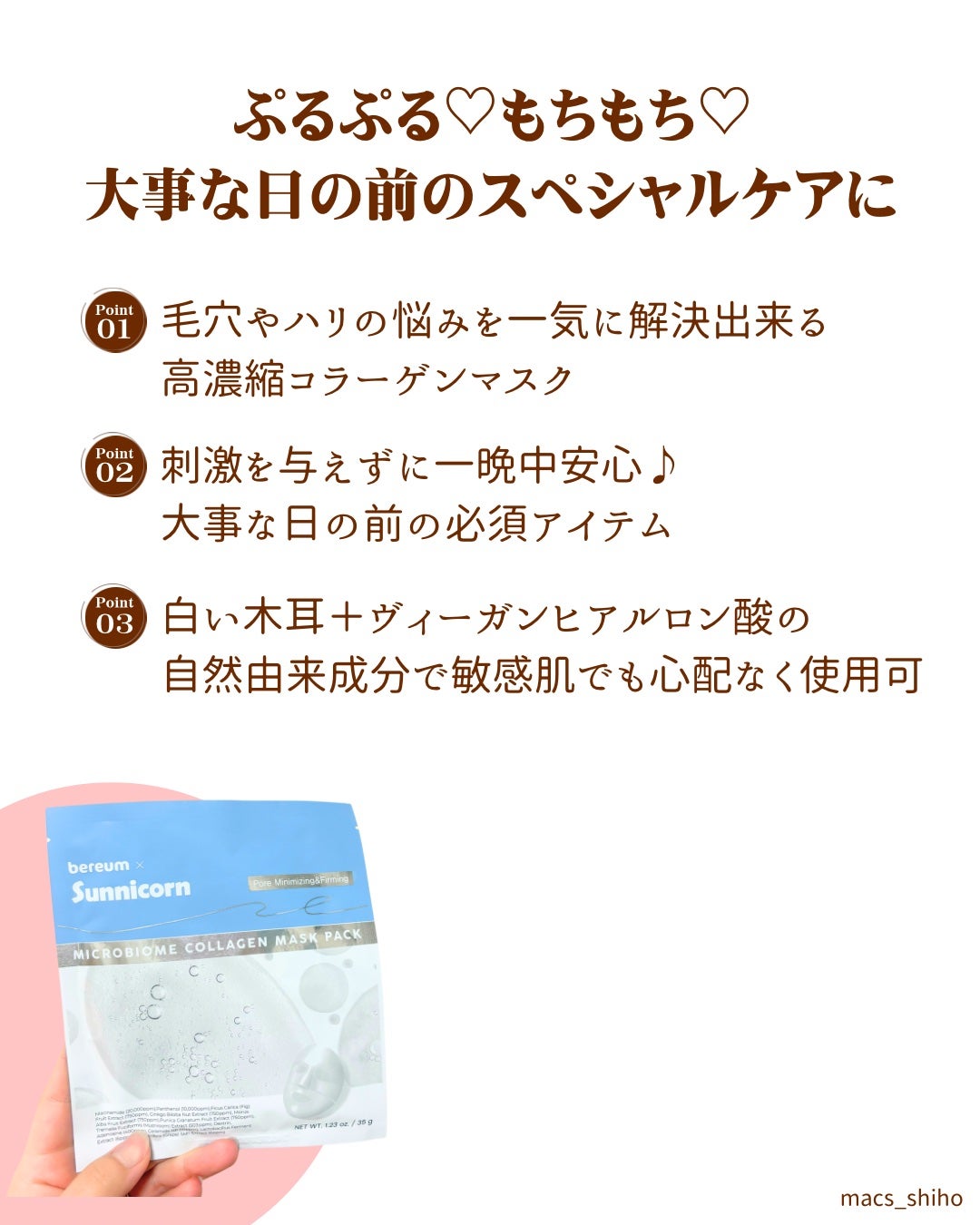 マイクロバイオームコラーゲンマスクパック/Sunnicorn/シートマスク・パックを使ったクチコミ(2枚目)