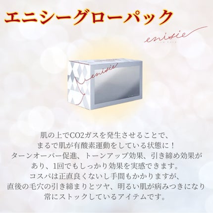 エニシーグローパック/enisie/シートマスク・パックを使ったクチコミ(2枚目)