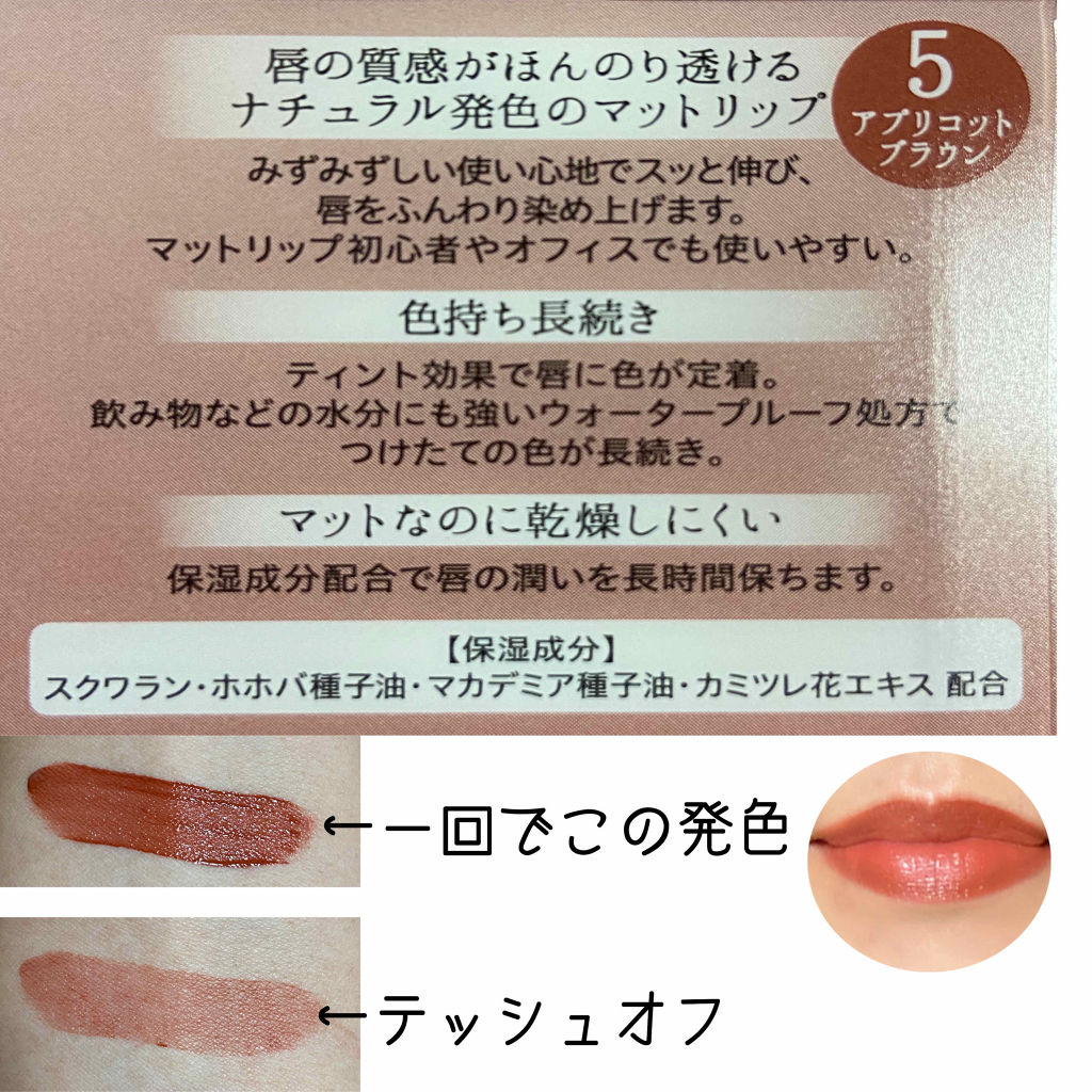 ウォータリーリップティント マット/ミゼルエディ/リップティントを使ったクチコミ（2枚目）