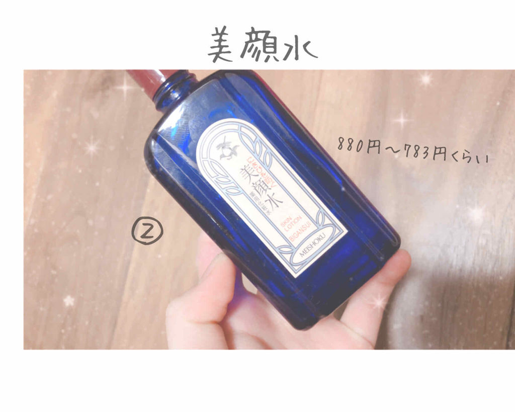 明色美顔水 薬用化粧水/美顔/化粧水を使ったクチコミ（3枚目）